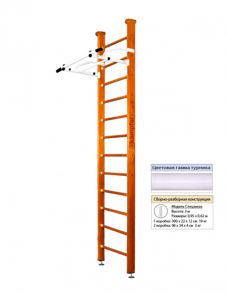 Шведская стенка Kampfer Swedish Ceiling (№3 Классический Высота 3 м белый турник)